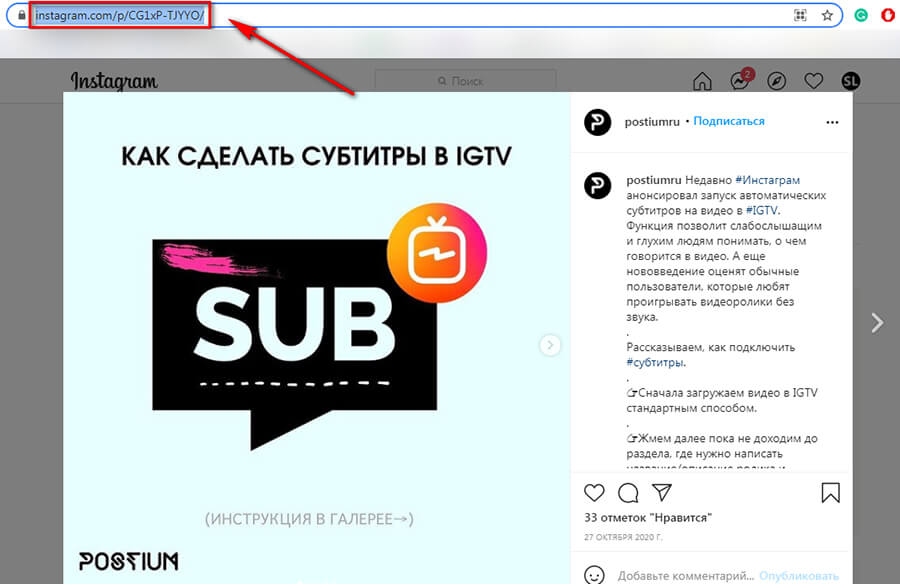 Как сохранить ссылку на пост в Инстаграм