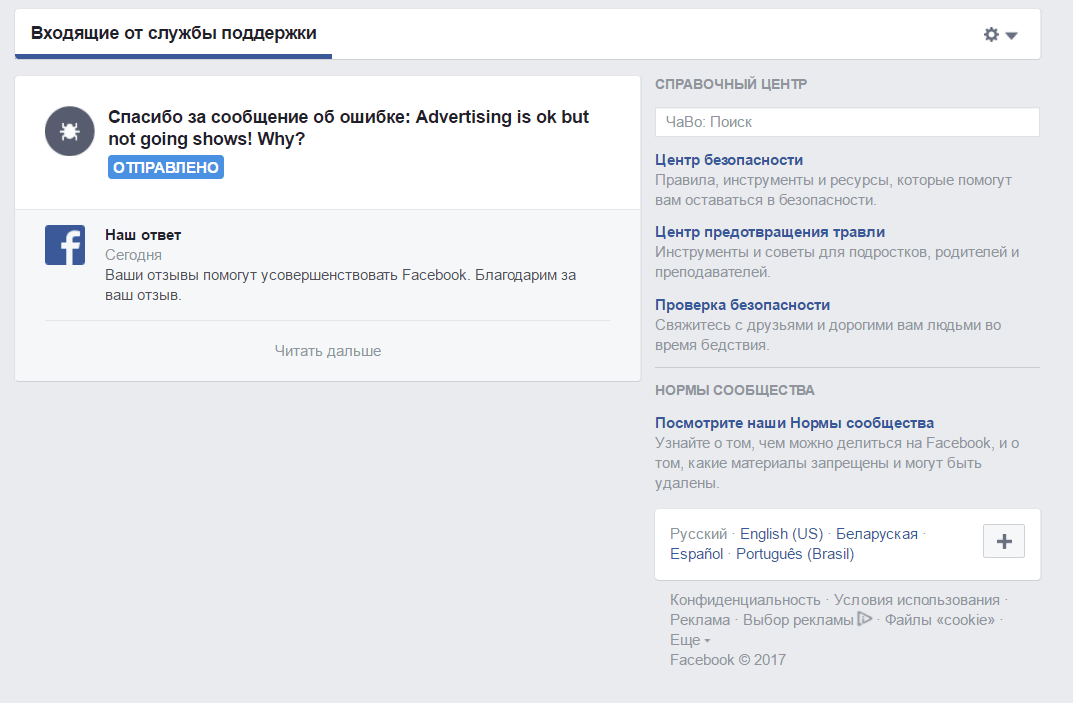 Служба поддержки приложения