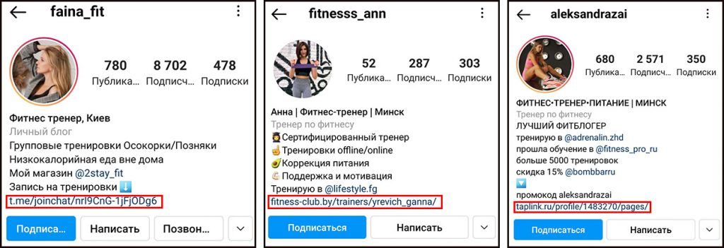 BIO фитнес тренера в Инстаграм