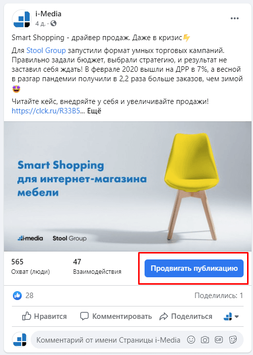 Кнопка продвижения