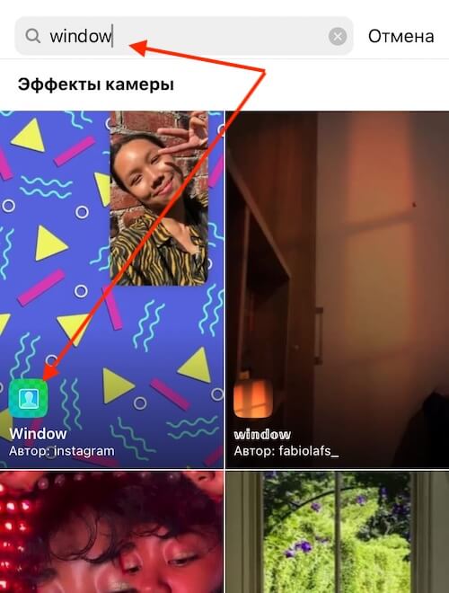 Поиск эффектов в Инстаграм