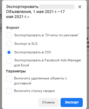 Аудит рекламы. Экспорт