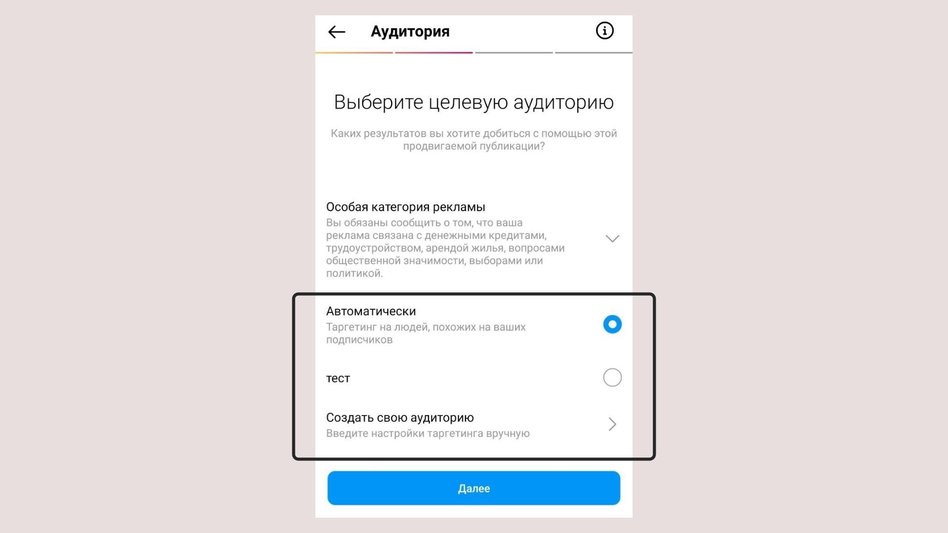 Настроить целевую аудиторию в Instagram