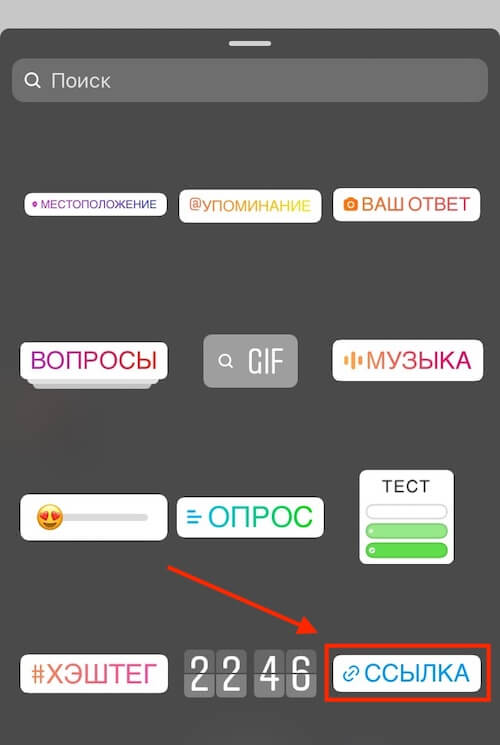 Стикер-ссылка