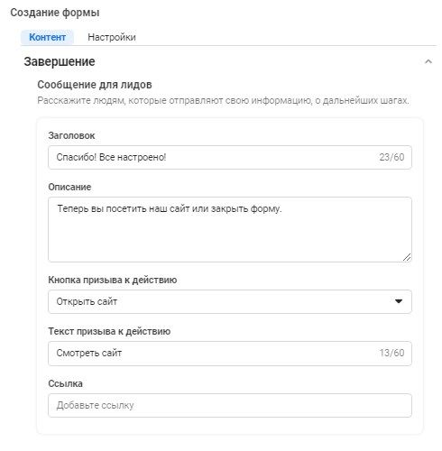 Создание лид формы. Лид форма пример. Лид форма Facebook. Лид форма на английском. Обложка для лид формы ВК.