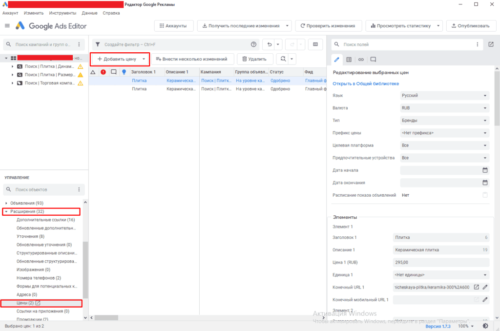 Добавление цены в Google Ads Editor
