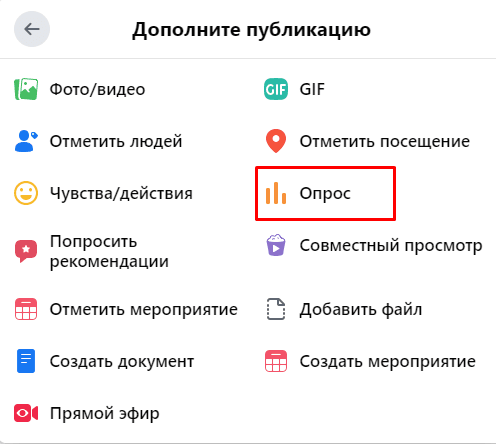 Группы в Фейсбук. Опрос