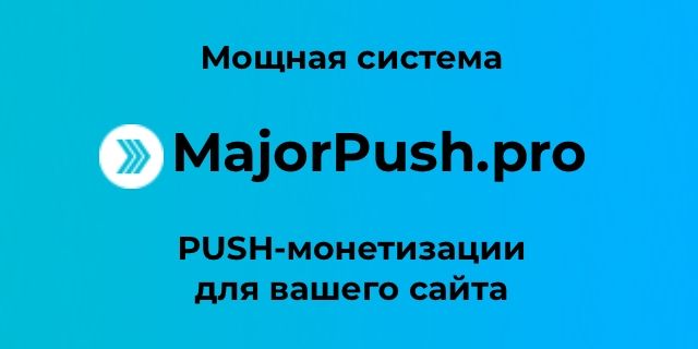 majorpush_pro.jpg