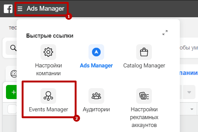 Настроqка пикселя Facebook