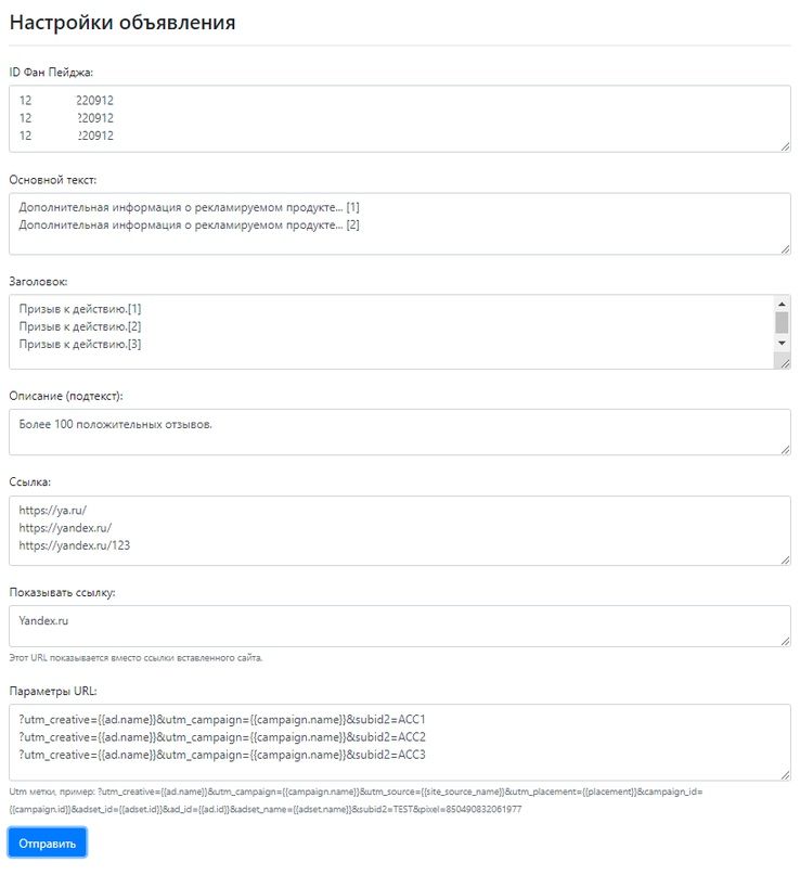 Массовый Генератор Рекламных Кампаний в Facebook | RKGEN 2.0, изображение №2