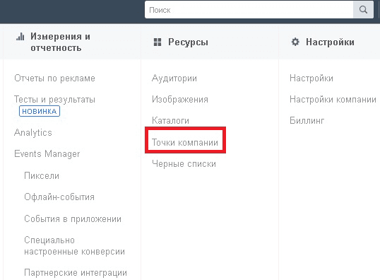 mestopolozhenie-v-facebook-tochki-kompanii.png