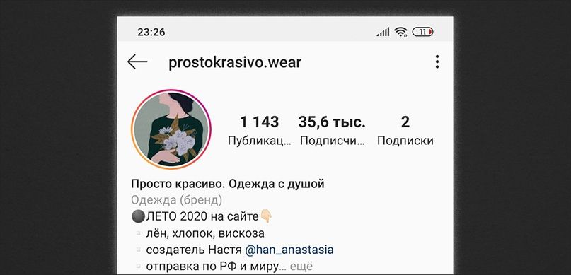 КЕЙС: Как продвигать интернет-магазин женской одежды в Instagram, изображение №2