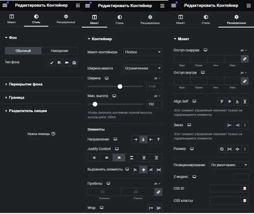 Настройки контейнера в Elementor
