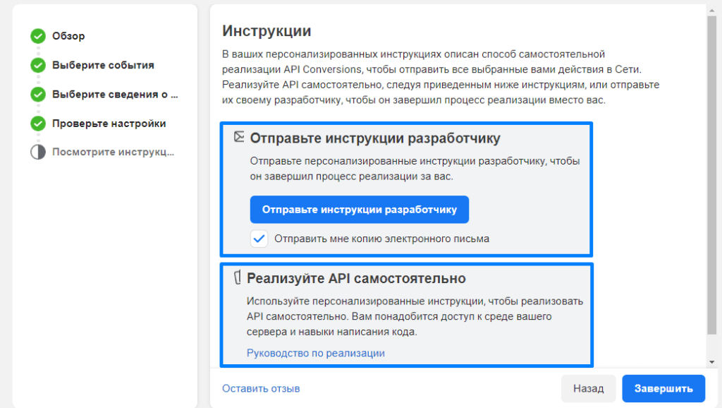 Выбор способа настройки