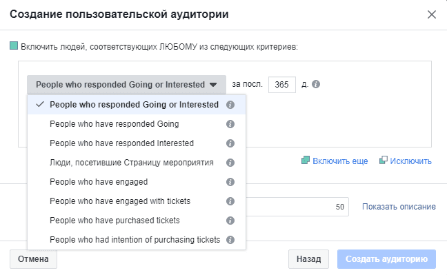 Пользовательские аудитории — для вовлеченности, мероприятия