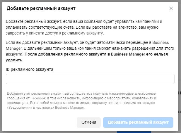 Facebook Business Manager: полное практическое руководство, изображение №14