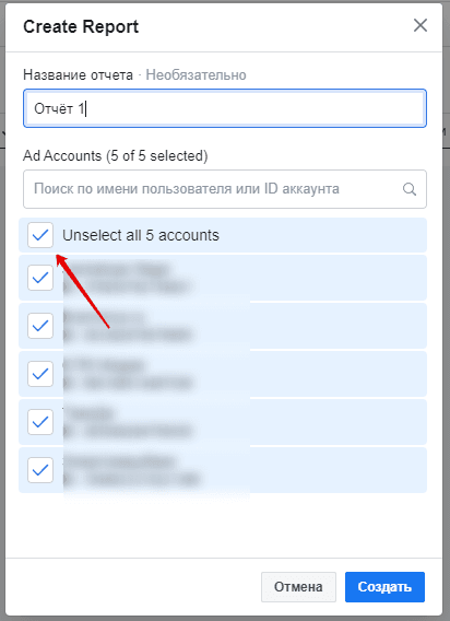 Интерфейс Facebook Ads: настройка отчетов