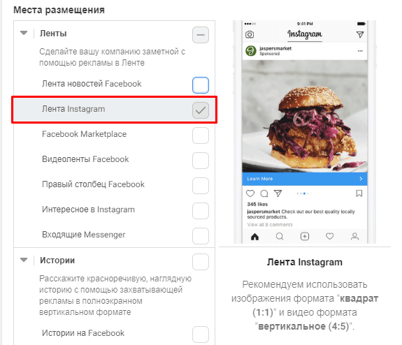 Места размещения рекламы. Лента Instagram