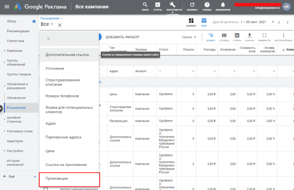 Добавить Промоакции в объявления в Google Adwords