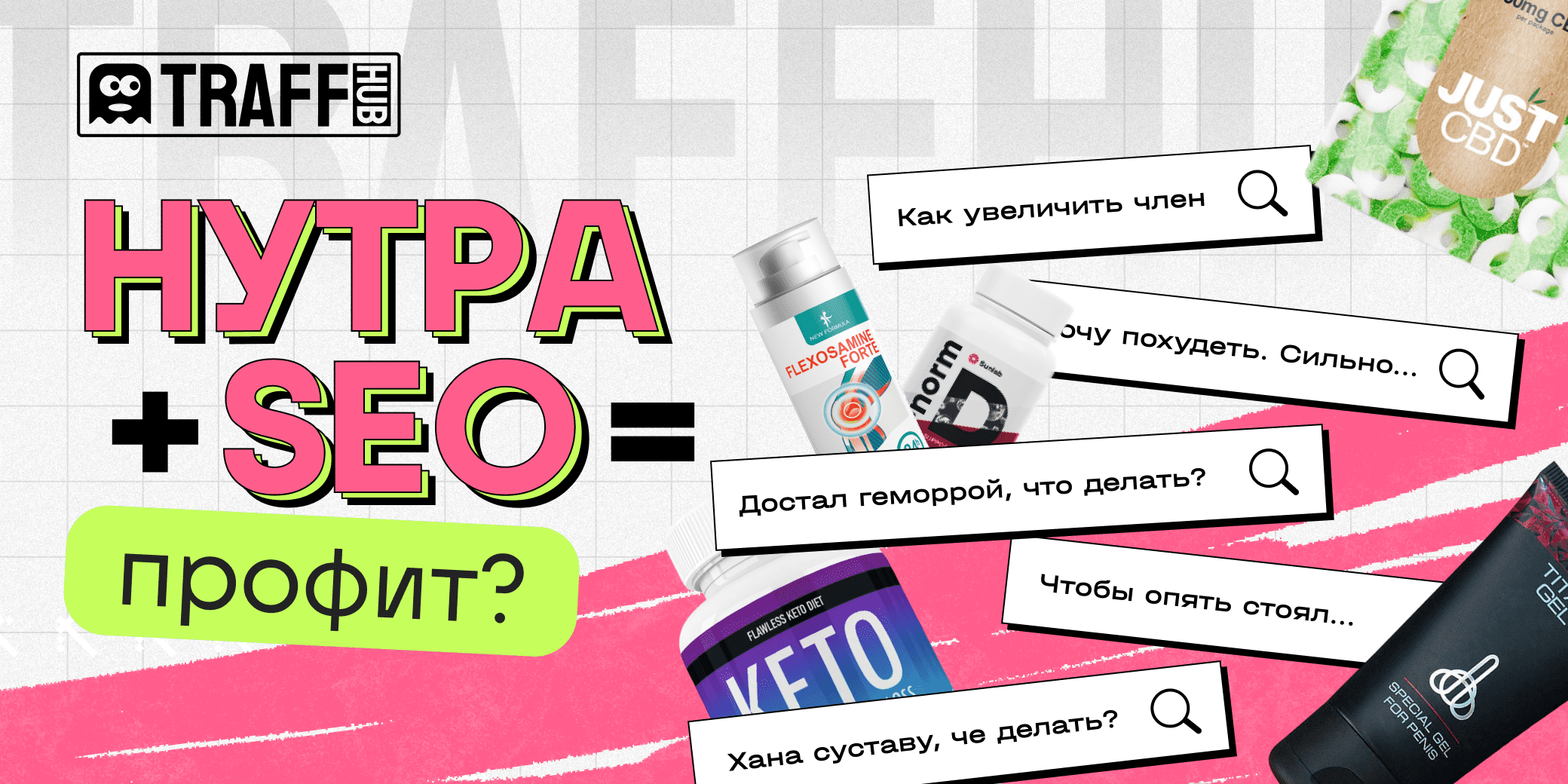 Нутра + SEO = ___ (1).png