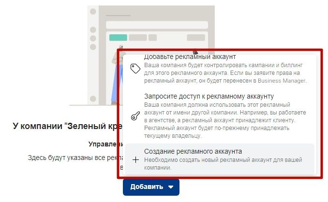 Facebook Business Manager: полное практическое руководство, изображение №13