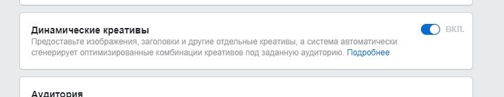 Динамические креативы. Как грамотно тестировать креативы в Facebook Ads?, изображение №5