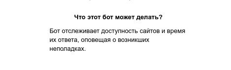 7 бесплатных Telegram ботов для вебмастера, изображение №5