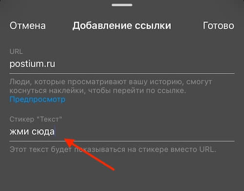 Как сделать текстовую ссылку в сторис Инстаграм