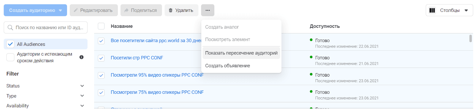 Пересечение аудиторий