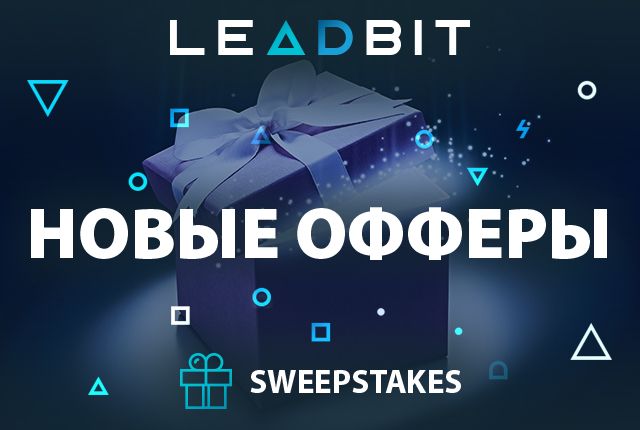 2019.05.13-new-offer-sweeps-ru.jpg
