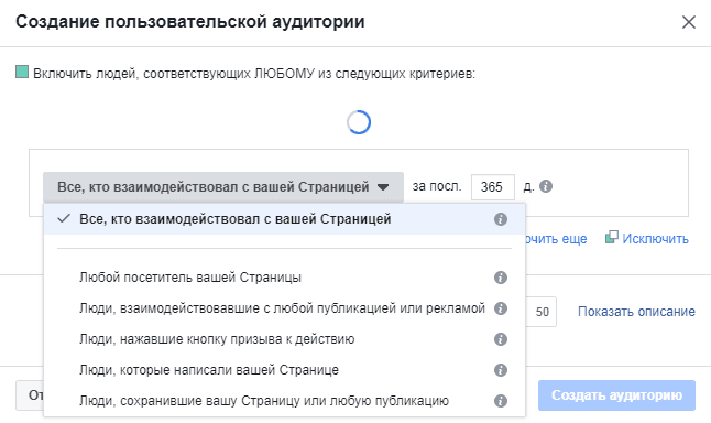 Создайте аудиторию. Сделать аудитории. Агрессивно настроенная аудитория.