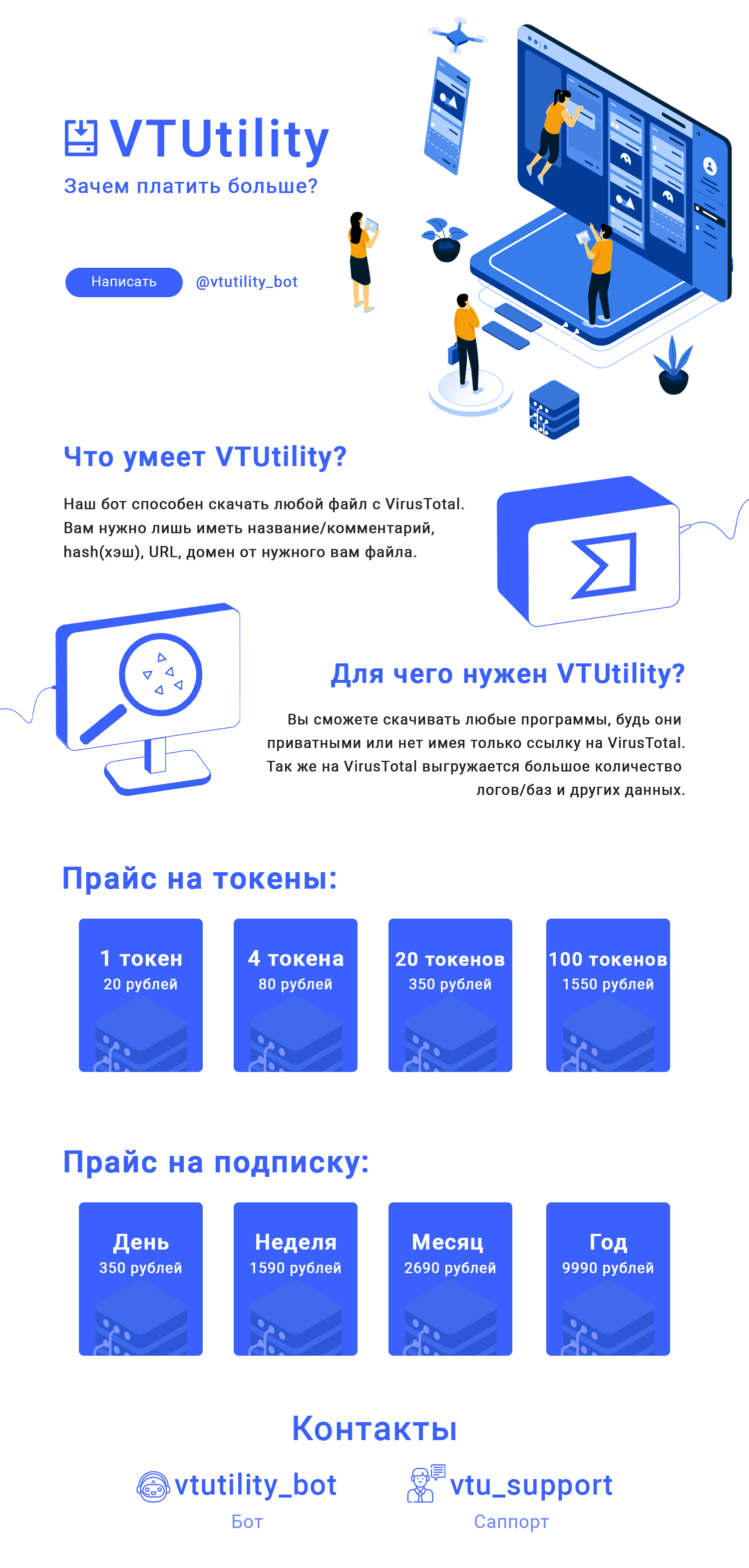 VTUtility - Загрузка любого файла с VirusTotal - FB-Killa