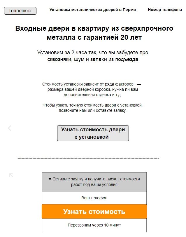 Как сделать прототип лендинга, изображение №3