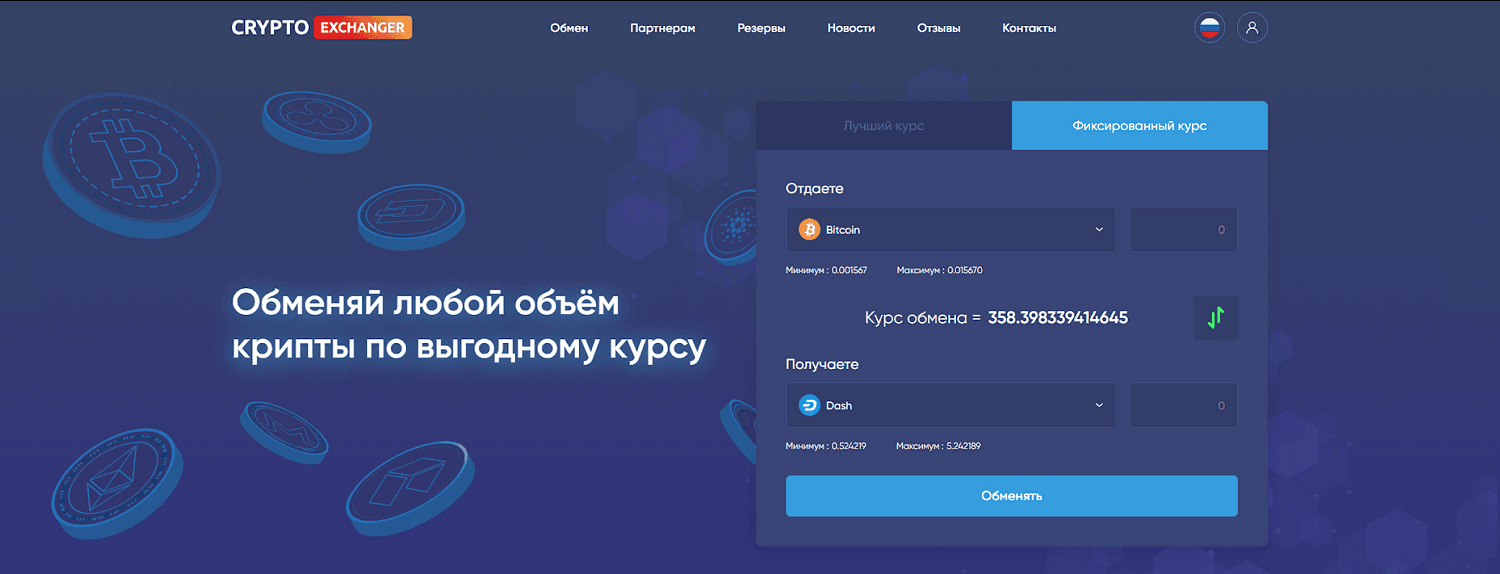 Сryptoexchanger — Обмен криптовалют - FB-Killa