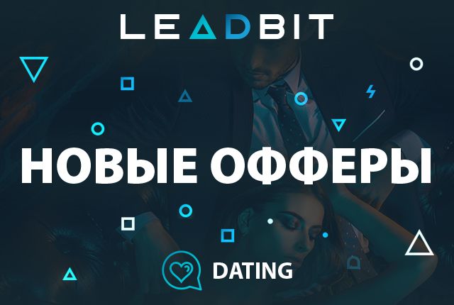 2019.04.26-new-offer-dating-ru.jpg