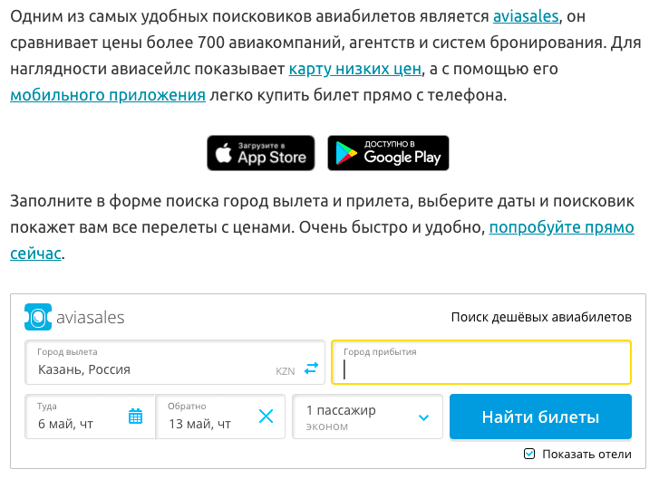 Авиасейлс