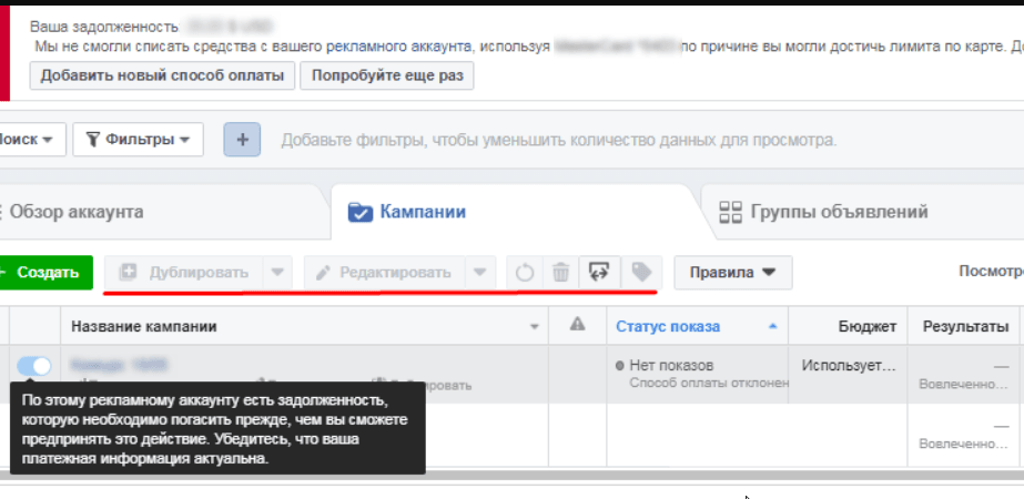рекламный аккаунт сразу станет неактивным