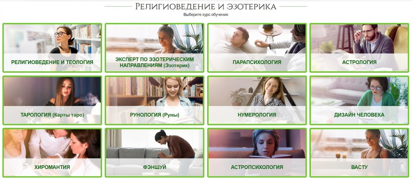 эзотерические офферы от Нового Бизнес Универстита