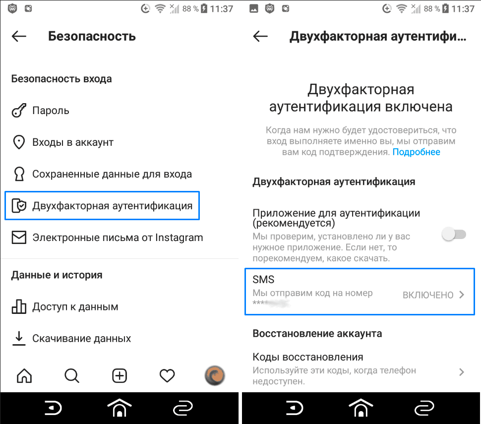 Защита Instagram