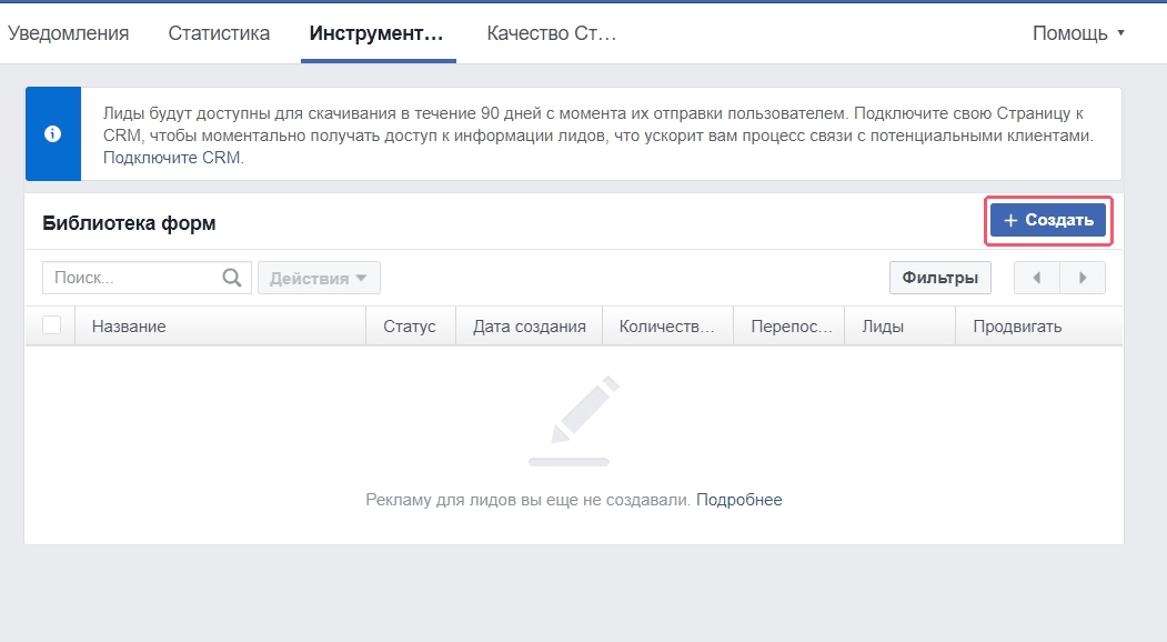 Lid перевод. Лид форма ФБ. Уведомление статистика. Библиотека форм Facebook. Уведомление Росстат.