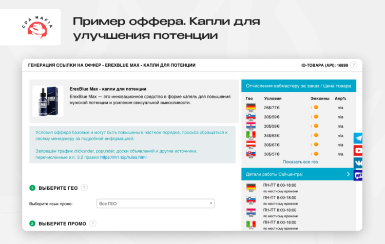 Оффер из вертикали нутры в арбитраже трафика: капли для улучшения потенции | CPA Mafia