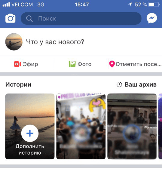 istorii-v-facebook-dopolnit-istoriyu.png