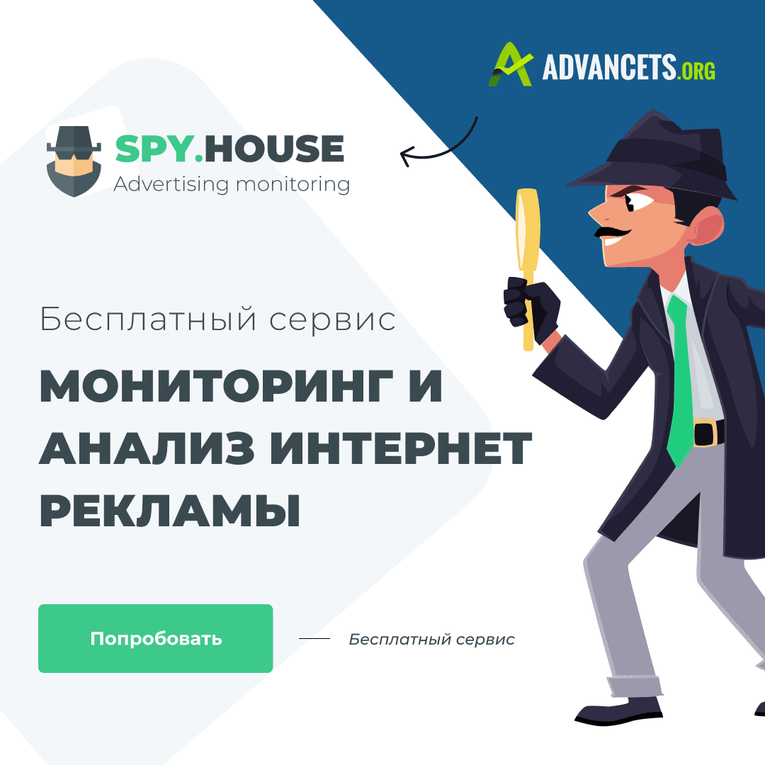 Spy.House - Бесплатный мониторинг и анализ интернет рекламы от Push.House -  FB-Killa - FB-Killa