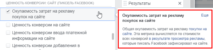 vybiraem-metriku-okupaemost-zatrat-na-reklamu-pokupok-na-sajte.png