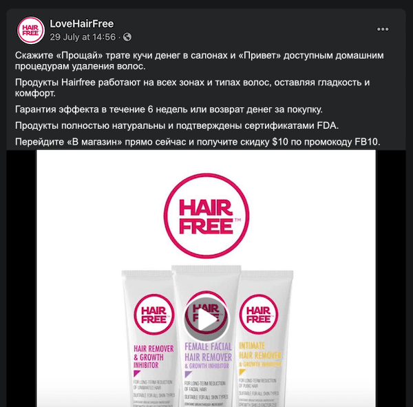 Реклама Фейсбук. Пример