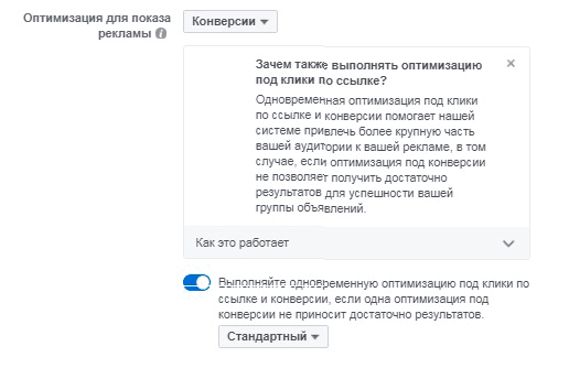 reklamnye-kampanii-v-facebook-optimizatsiya-dlya-pokaza.png