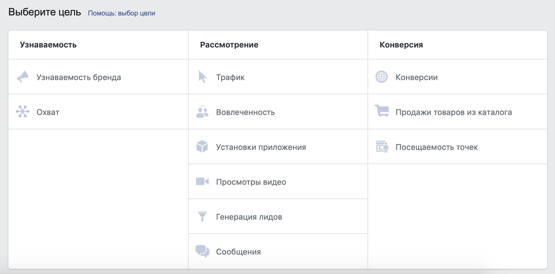 Выберите цель в Ads Manager Facebook