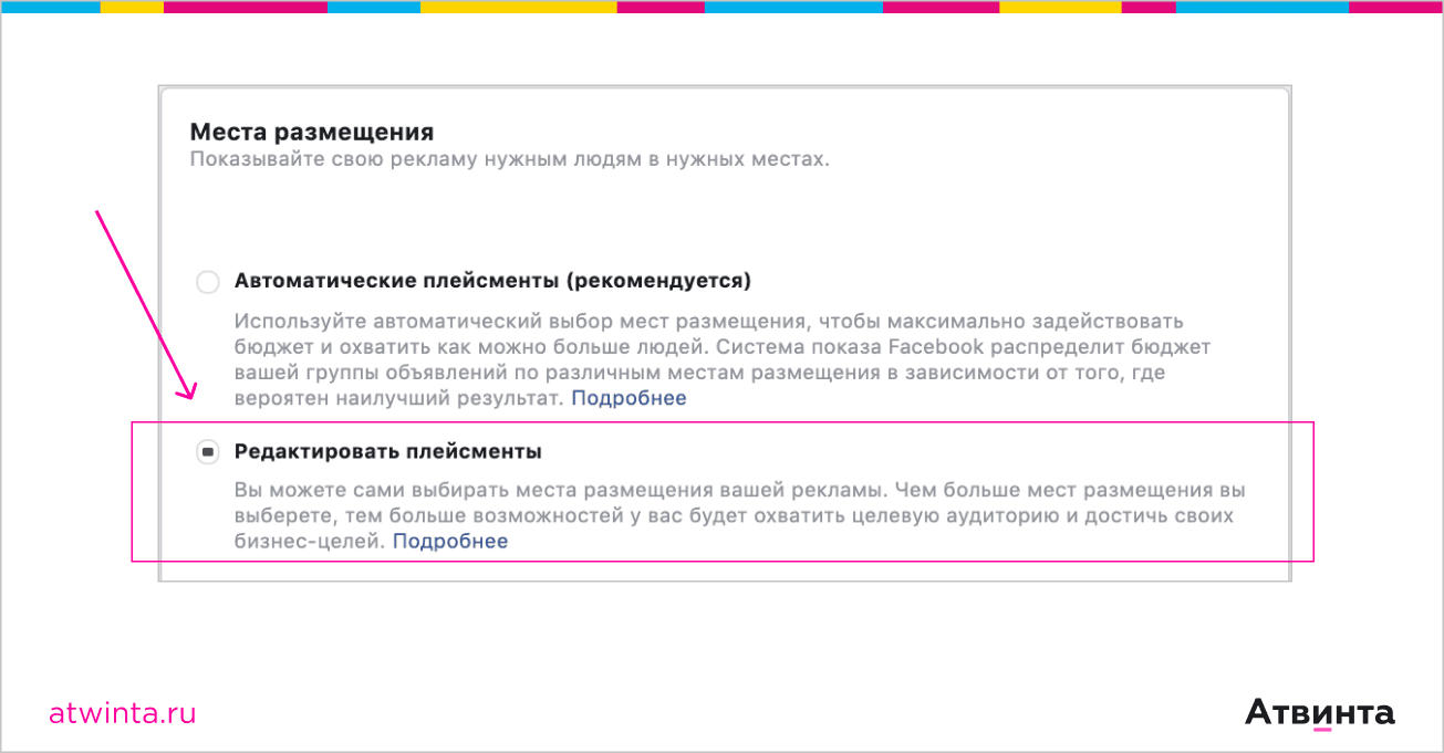 7_redaktirovanie_pleysmentov.png