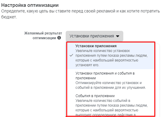 Цели в рекламном кабинете Facebook