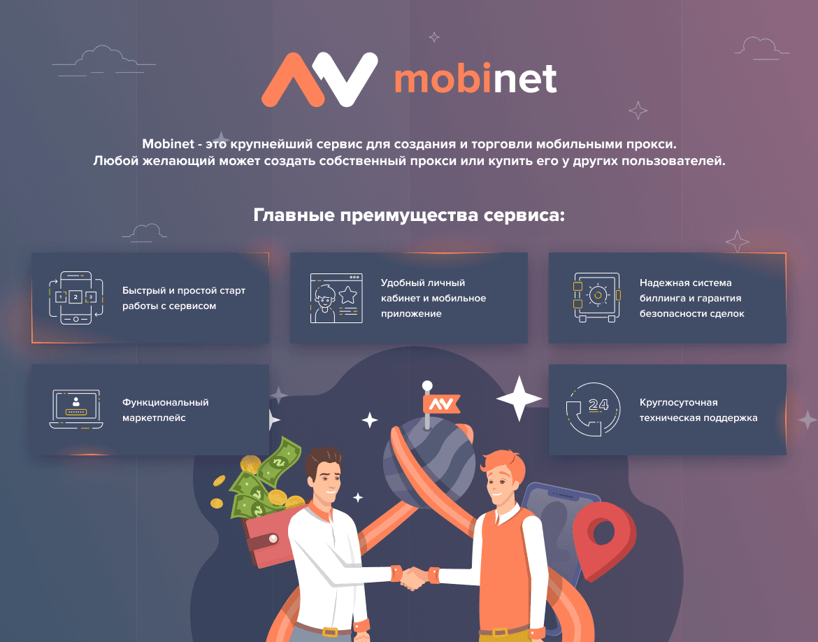 Mobinet.io - первый маркетплейс мобильных прокси | Создавай, покупай и  продавай | Попробуй сейчас бесплатно - FB-Killa